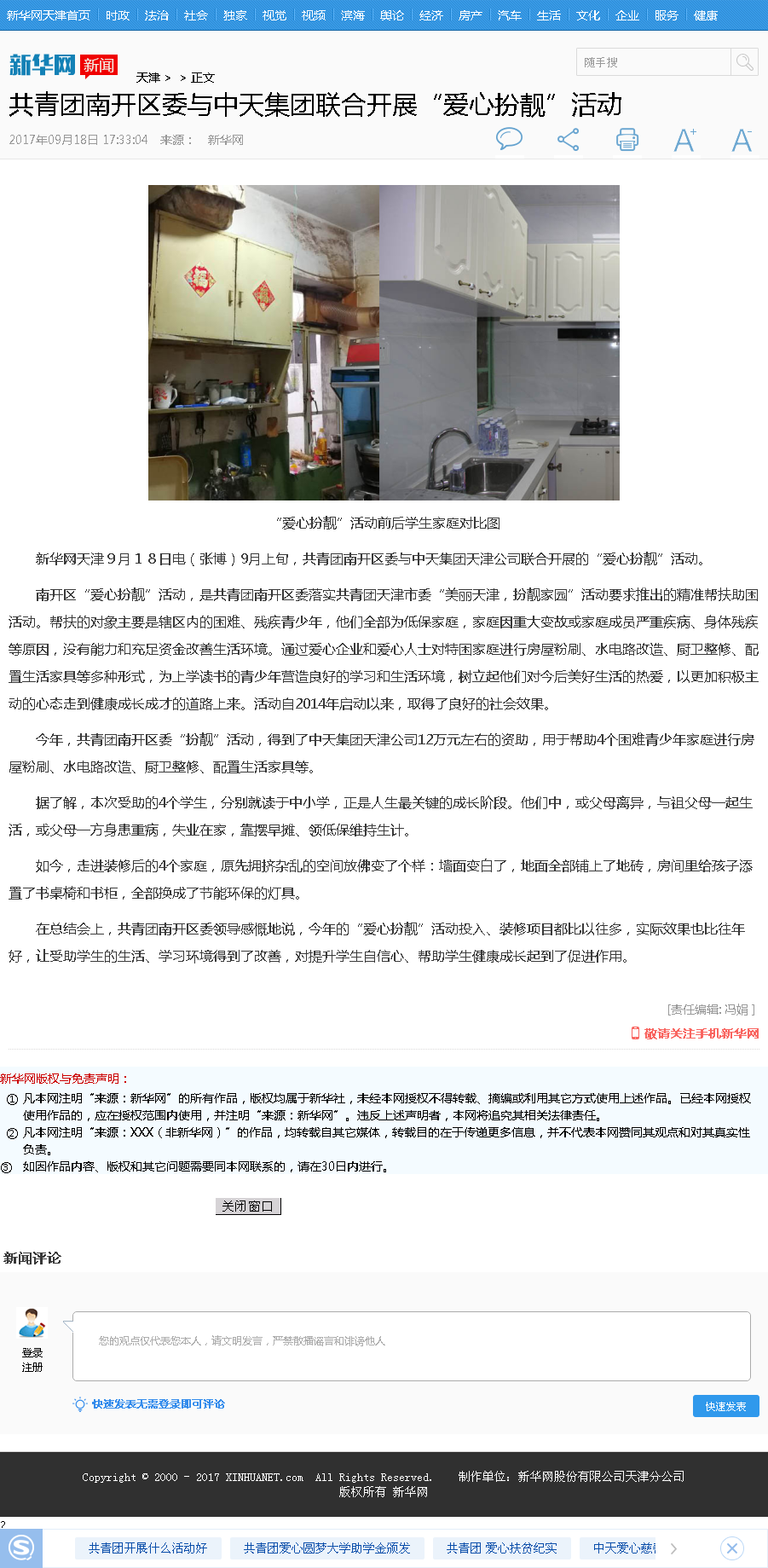 新华网：共青团南开区委与银娱优越会集团联合开展“爱心扮靓”活动.png