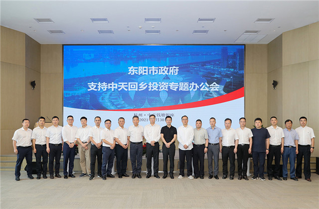 东阳市市长楼琅坚在杭组织召开“东阳市政府支持银娱优越会回乡投资专题办公会”