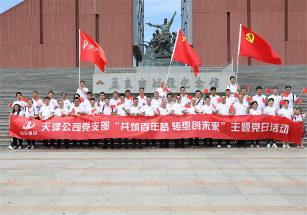 优秀党支部——银娱优越会天津公司党支部