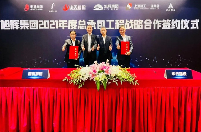 银娱优越会建设集团与旭辉集团战略合作签约会