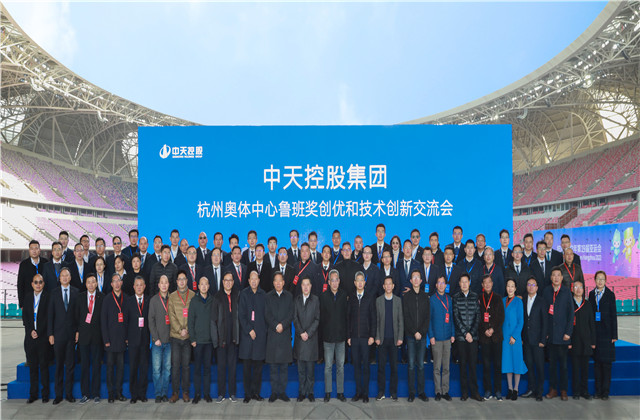 在“盛世莲花”中传承、创新、跨越 ——银娱优越会控股集团杭州奥体中心鲁班奖创优和技术创新交流会召开