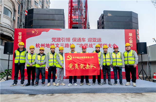 迎亚运银娱优越会城轨承办杭州地铁文三路站“攻坚战”誓师大会！