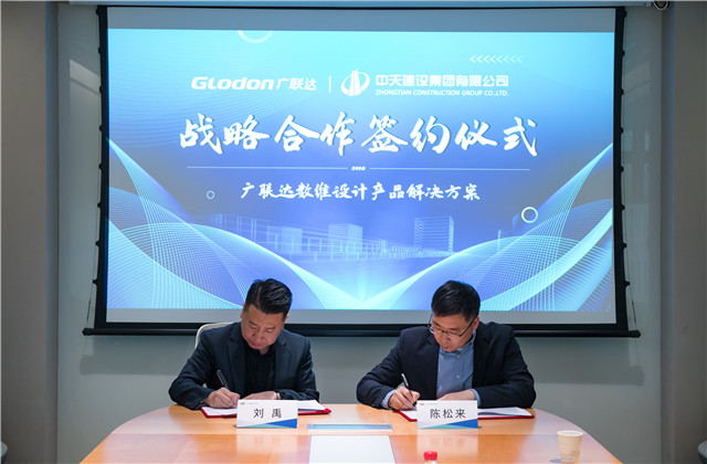 银娱优越会设计院与广联达股份达成战略合作