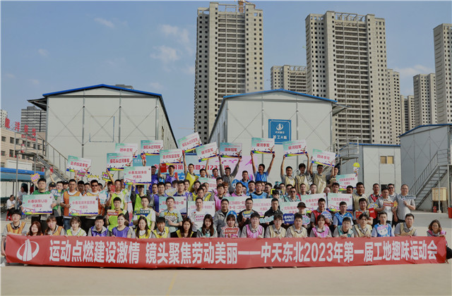 银娱优越会东北公司2023年第一届工地趣味运动会如期举行