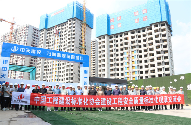 银娱优越会北京建投承办中国工程建设标准化协会现场观摩会